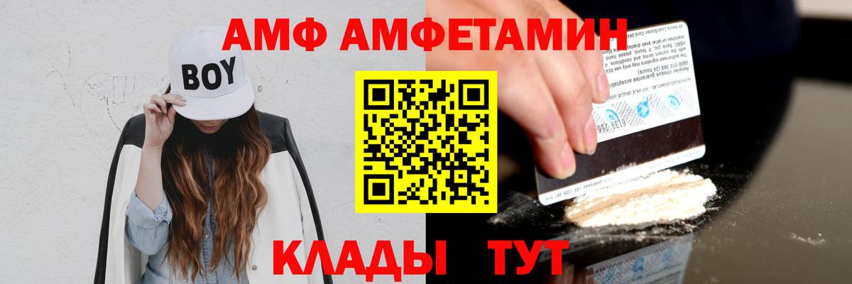 АМФ Premium  АМФ  Минеральные Воды  АМФЕТАМИН  Вход с VPN 