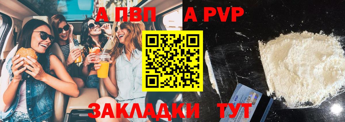 А ПВП мука  Альфа ПВП  Вход с VPN  Минеральные Воды  APVP Crystall  Альфа ПВП Crystall 