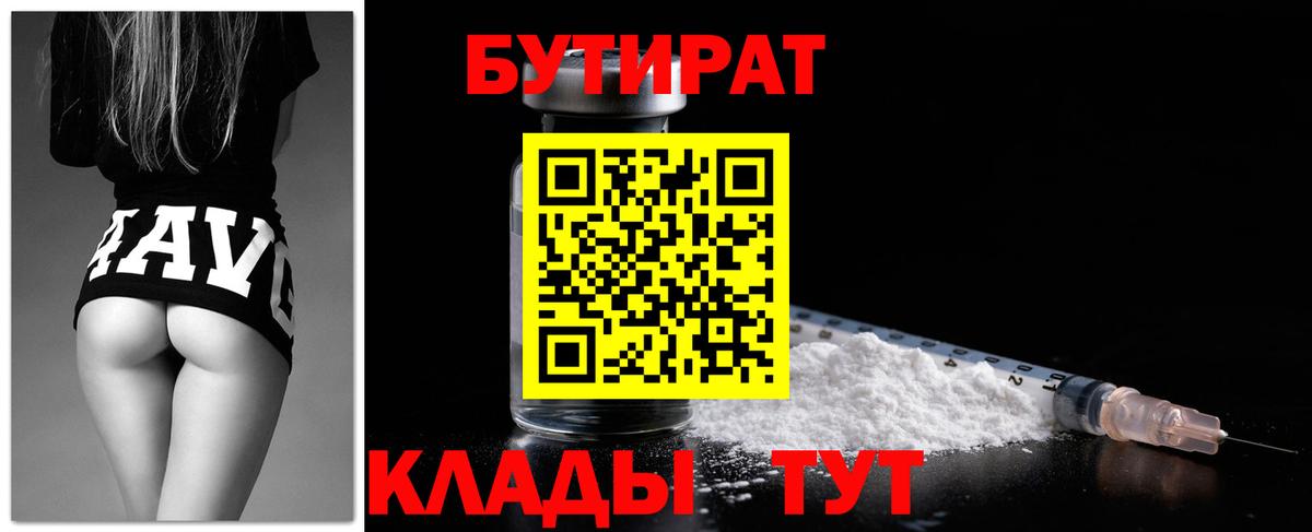 Бутират BDO 33%  Вход с VPN  Минеральные Воды 