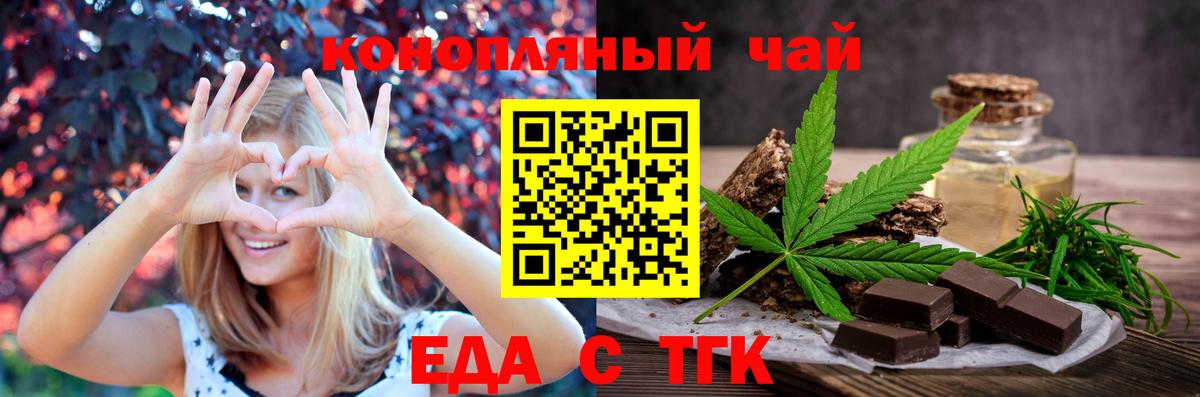 Печенье с ТГК конопля  Вход с VPN  Минеральные Воды 