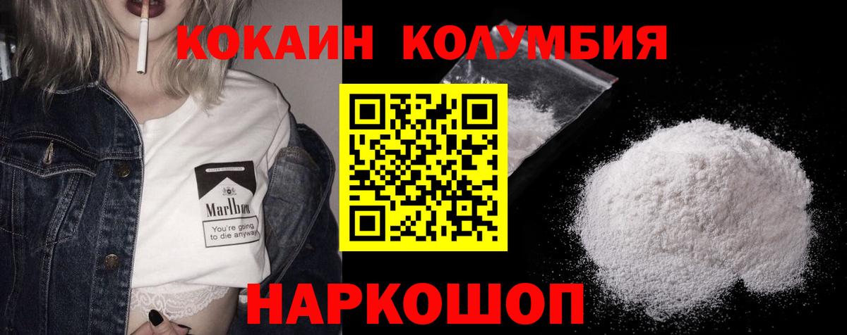 Кокаин Columbia Минеральные Воды