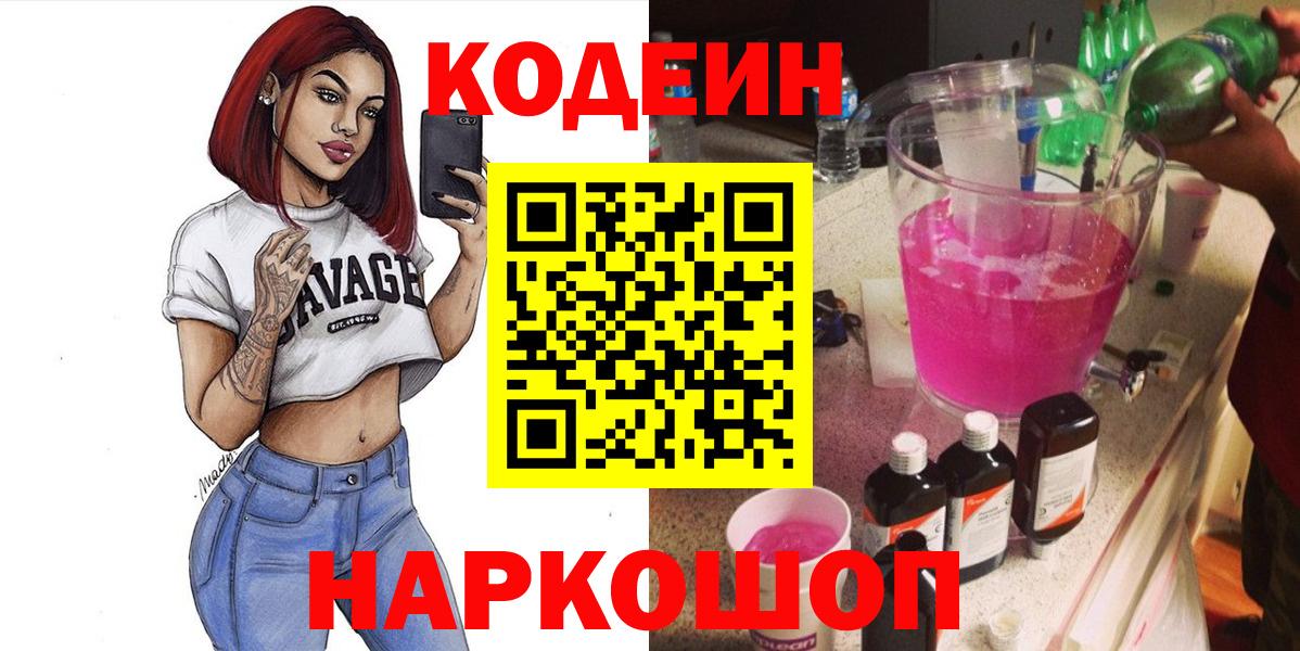 Кодеин напиток Lean (лин)  Codein напиток Lean (лин)  Минеральные Воды  Вход с VPN 