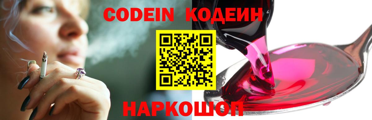 Кодеиновый сироп Lean напиток Lean (лин) Минеральные Воды