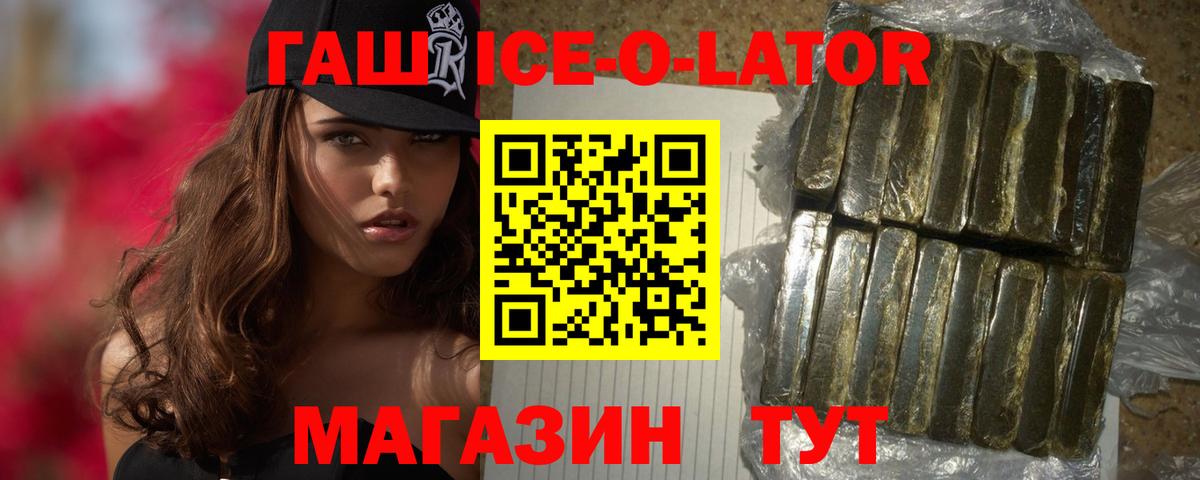 ГАШ Ice-O-Lator Минеральные Воды