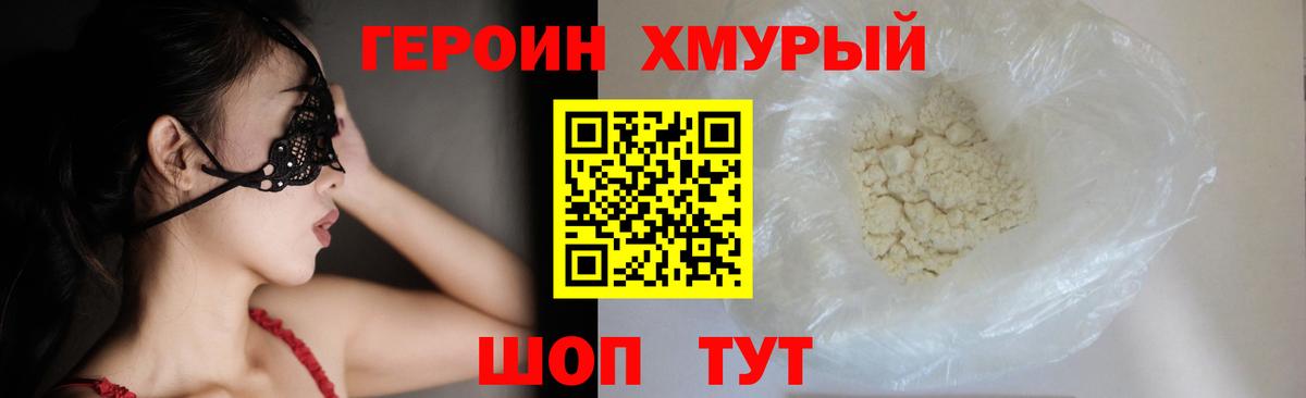 Героин герыч  Вход с VPN  Минеральные Воды 
