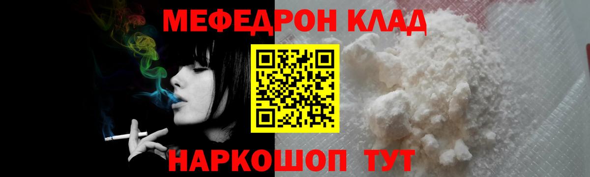 Меф мяу мяу Минеральные Воды