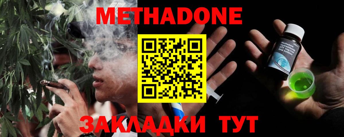 МЕТАДОН мёд  МЕТАДОН VHQ  Вход с VPN  Минеральные Воды 