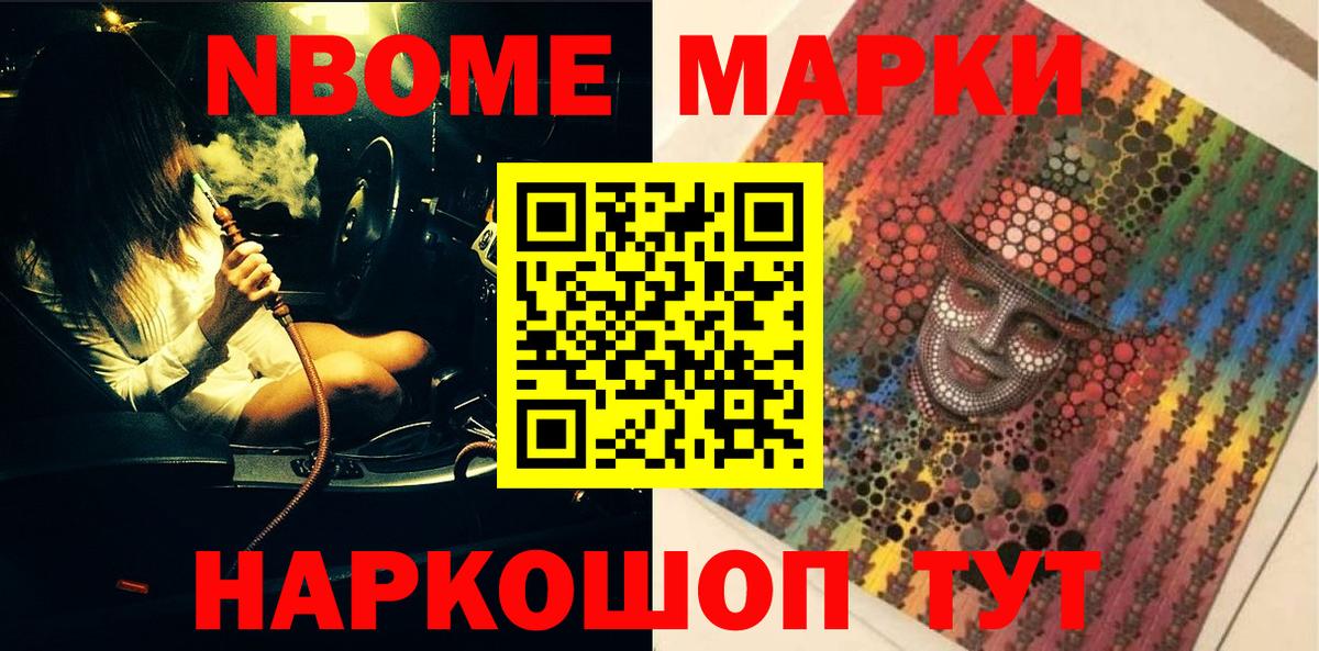 Марки N-bome 1,8мг Минеральные Воды
